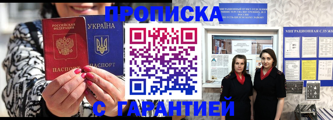 временная регистрация недорого в Вологде