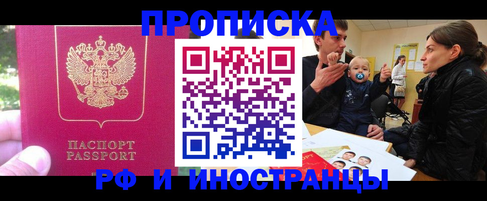 прописка для военкомата в Вологде