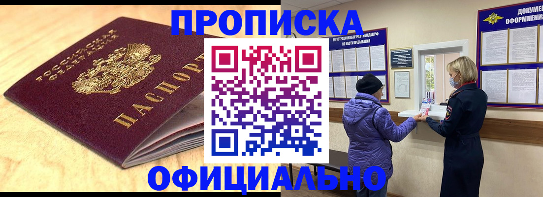 прописка в Вологде