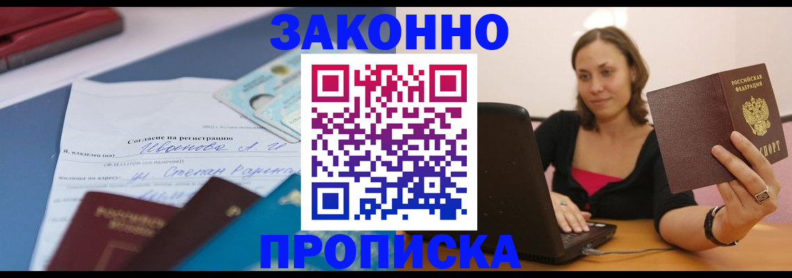 временная регистрация в Вологде