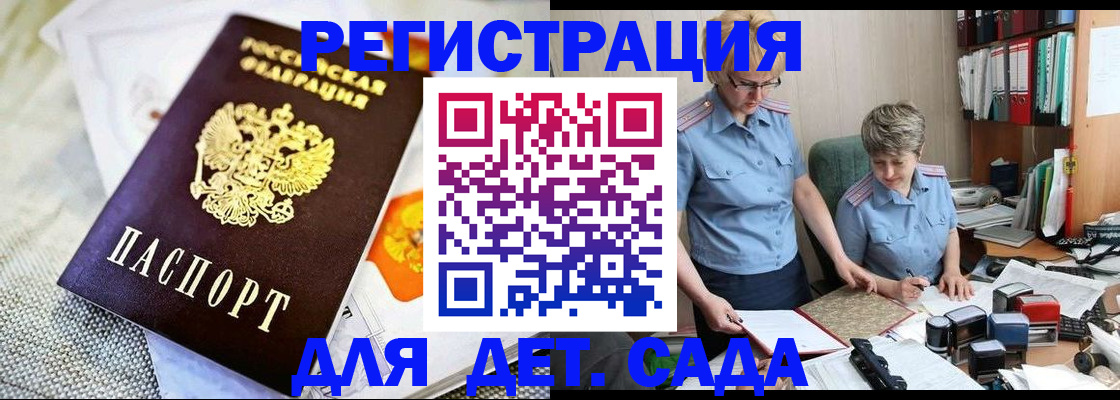 регистрация для дет. сада в Вологде